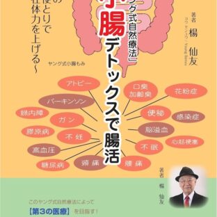 小腸デトックスで腸活~腸の宿便とりで潜在体力を上げる