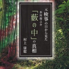 【木原誠二事件】この事件は逆冤罪事件です!