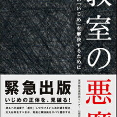 ◆不登校能力その3