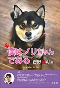 ぼくはのりちゃんである