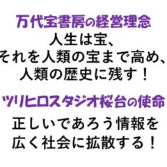 万代宝書房の方針