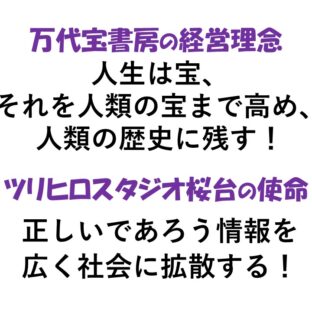 万代宝書房の方針