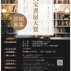 発表! 第1回万代宝書房大賞!