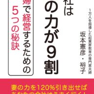 会社を支えていたのは、「妻」でした。