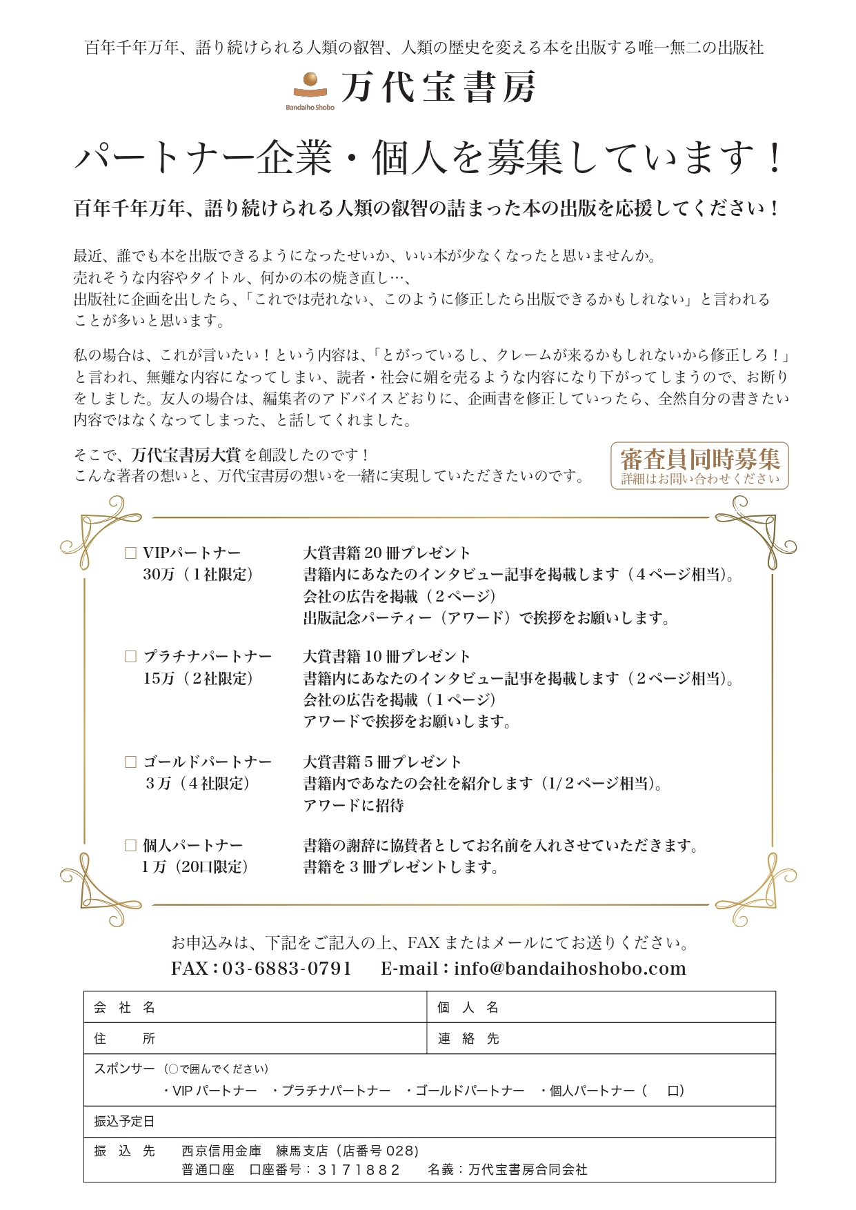 大賞パートナー募集