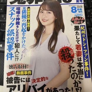 紀州のドン・ファンは死んだのか? それとも殺されたのか?