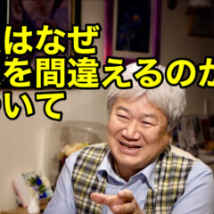 ◆「「人はなぜ犯人を間違えるのか」について vol.317」