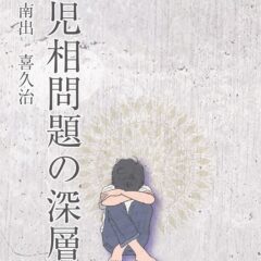 ◆児相の一時保護で提訴