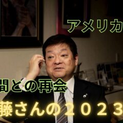 ◆工藤さんにとっての2023年はどんな年だった？