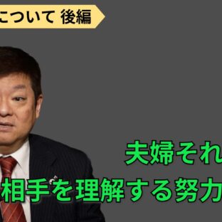 夫婦喧嘩、その場しのぎの仲直りをしてませんか？
