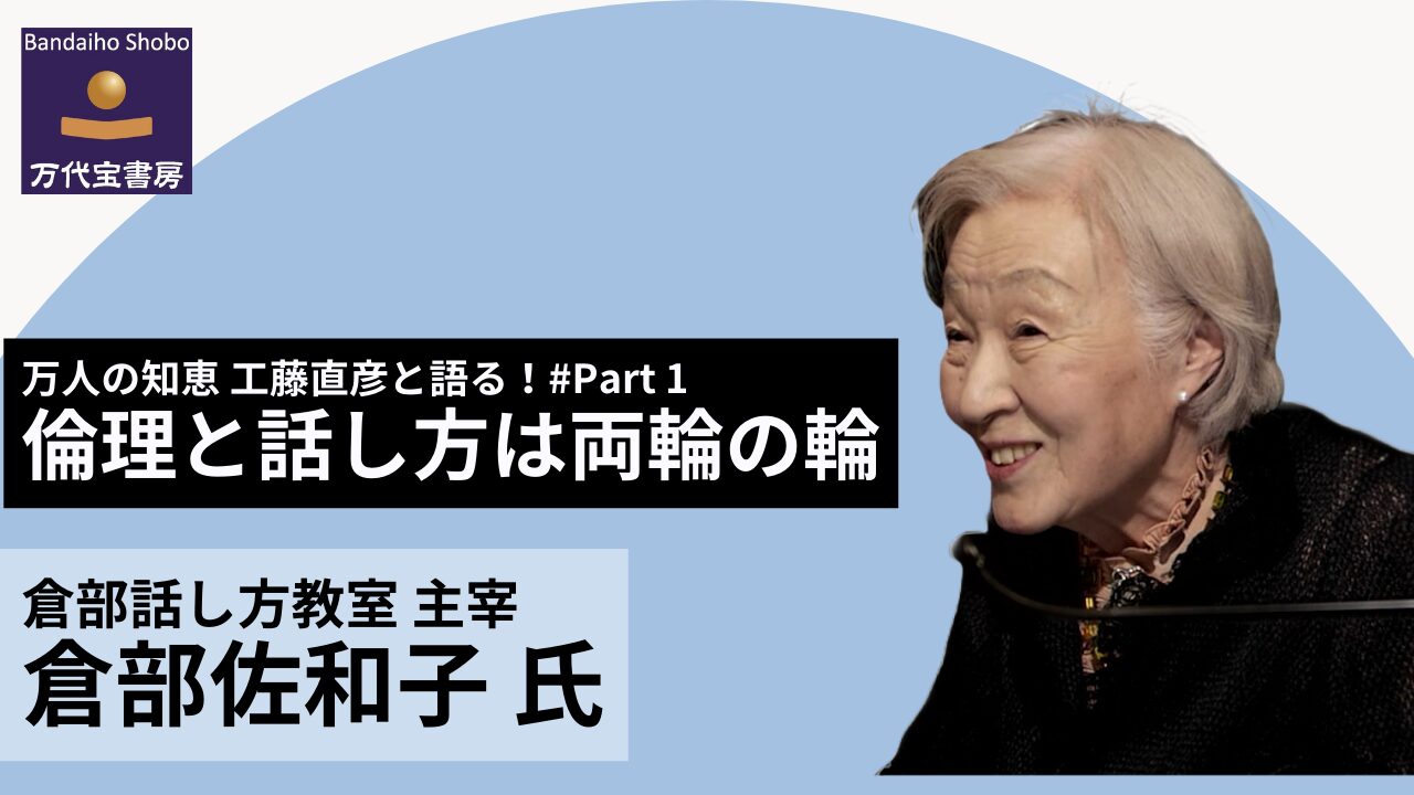 講話とは聴衆に分かりやすく伝えること！ 万代宝書房