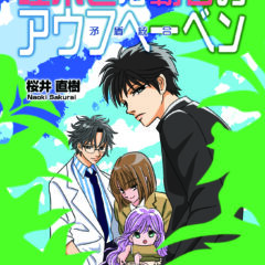 「第一回万代宝書房大賞・優秀賞」受賞作品『理不尽な覇者のアウフヘーベン』