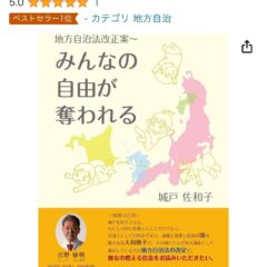 ベストセラー1位 地方自治1位
