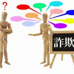 頑張らなくては、被害者が増える!