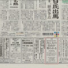 はじめて、万代宝書房として新聞広告を出してみました。