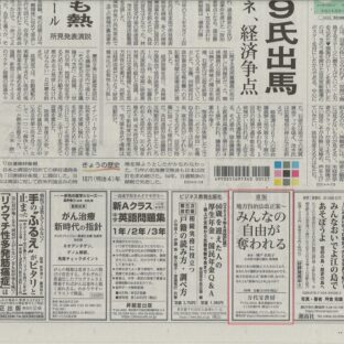 はじめて、万代宝書房として新聞広告を出してみました。