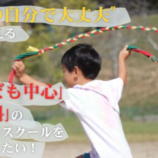 不登校をポジティブな「子どもの持つ力」として捉えるために – 30代～50代の親に向けた新しい視点