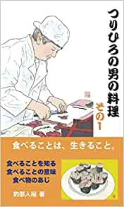 つりひろの男の料理【２、俺のナポリタン】