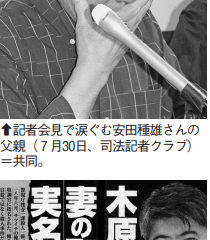 安田種雄の元妻はX子！馴れ初めや経歴・不審死事件との関連は？