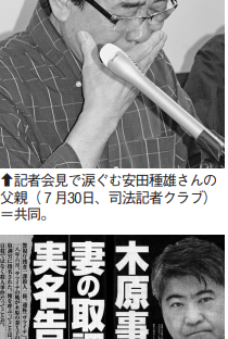 安田種雄の元妻はX子！馴れ初めや経歴・不審死事件との関連は？