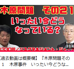 木原問題と安田不審死事件に関する現状と課題