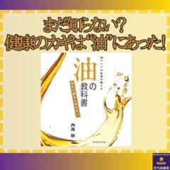 油の教科書
