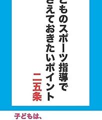 【指導者必見】スポーツトレーニングの基本「原理」と「原則」を徹底解説！
