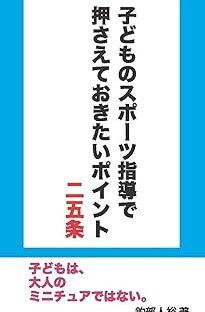【必見】子どもの感情を解放する!スポーツが持つ本能の昇華力とは?