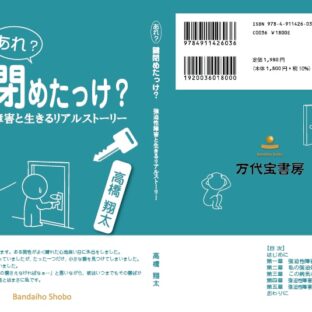◆近日発刊『あれ、鍵しめたっけ？』—強迫性障害のリアルストーリーがここに！