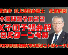 木原事件の真相に迫る——村上先生の著書を読む