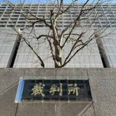 乳腺外科医に再び無罪判決　手術後のわいせつ　差し戻し審で東京高裁