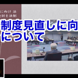 「再審制度見直しに向けた動きについて vol.353」