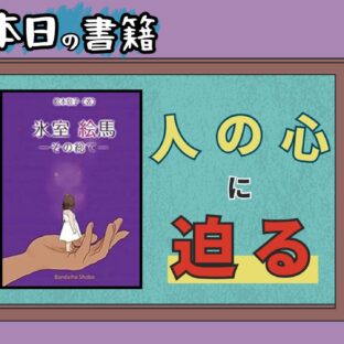 [本紹介シリーズ＃１] 『氷室絵馬-その総て-』なぜ彼女は飛び降りた？人の心に迫る小説