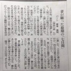 妻が願った最期の「七日間」