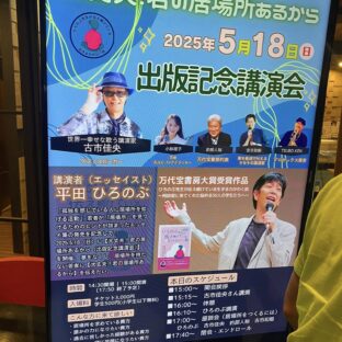 今日は第二回万代宝書房大賞のヒロノブさんの出版記念パーティー