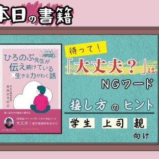 本紹介シリーズ、第六回！ 『Ｑ＆Ａ:エッセイ集　ひろのぶ先生が伝え続けている生きる力がわく話～相談室に来てくれた50人の悩める学生たちへ～』