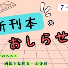今回は、まもなく出版される4冊の本について紹介します。