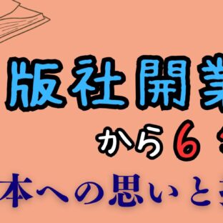 ◆万代宝書房は、2025年7月8日に設立から6周年を迎えます。