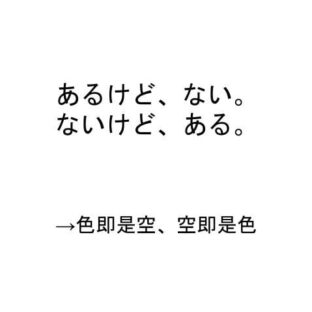 ◆「あるけどない」「ないけどある」ものを指摘したい!私の存在意味?