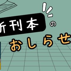 【過去から学ぶ】 経営者、リーダー必見!孫子に学ぶ、「負けない戦略」の極意。予約受付開始