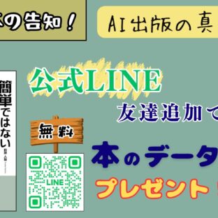 ◆[AI出版の裏側] AI出版は「簡単」じゃない！現役社長が明かす「魂を入れる」出版術