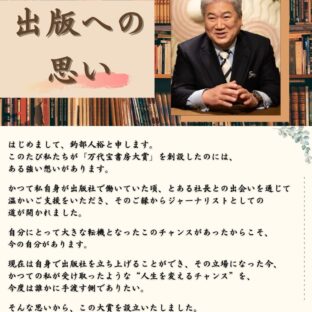 万代宝書房大賞まもなく募集開始