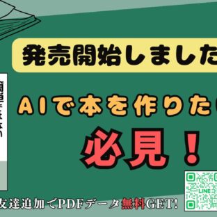 【発売開始！】AIで本を書いてみたいあなたへ。AIを「真の共著者」にするための本。
