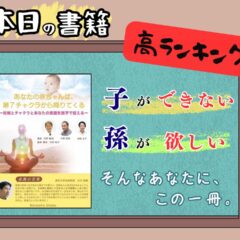 今回は、3年前に出た本がAmazon・楽天で再ヒット!