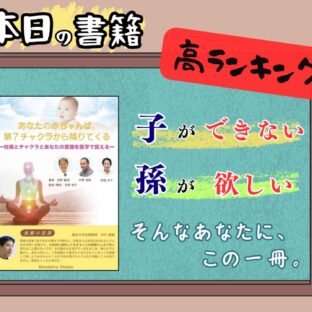 今回は、3年前に出た本がAmazon・楽天で再ヒット！