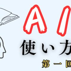 AI共創出版って具体的にどうやってるの？