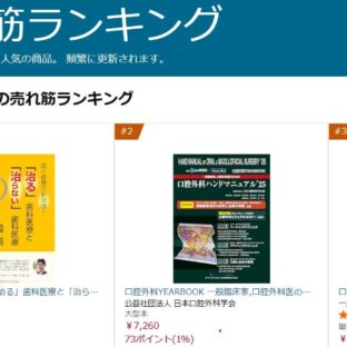 ◆本日発売早速１位