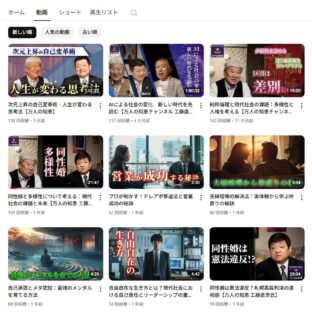 ◆万代宝書房 万人の知恵 CHANNELスタートして６年（200 本の動画）