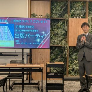 横山成人氏の出版記念パーティに参加してきました!