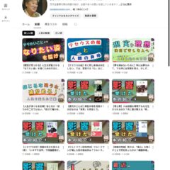 Youtubu『百年の本棚』気が付くと45本